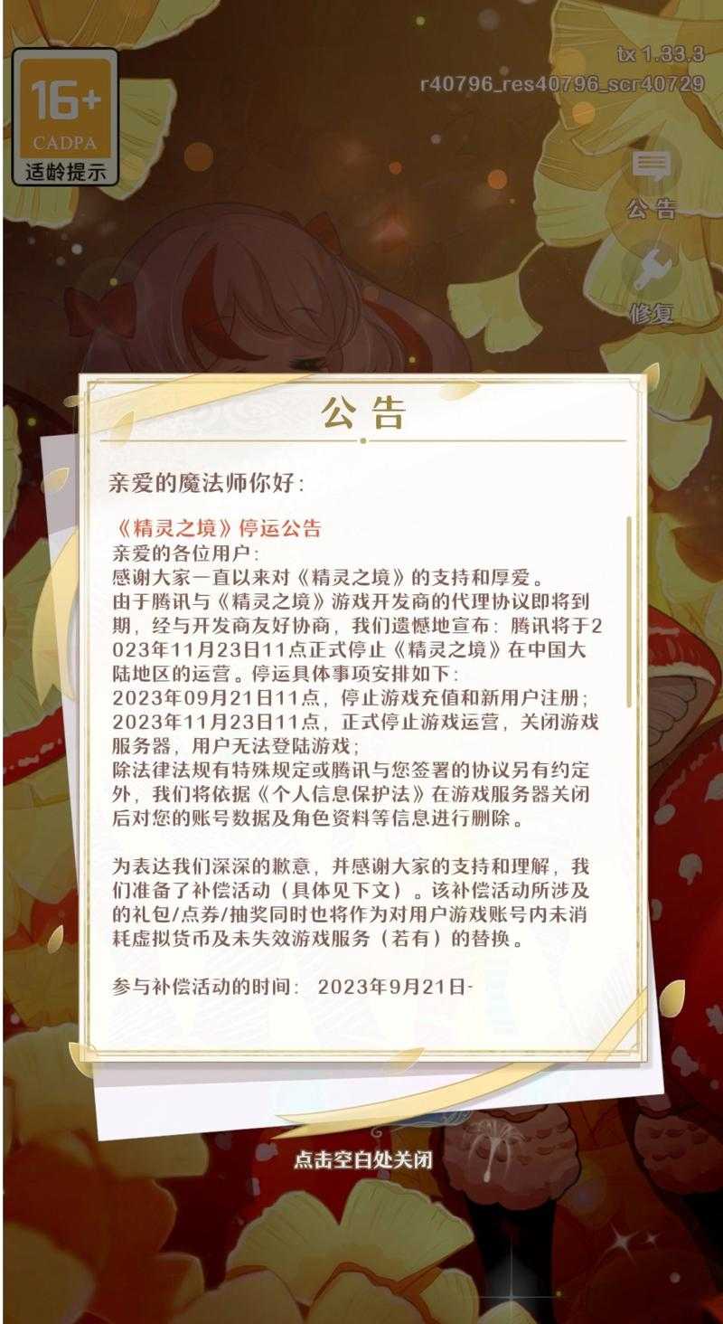 游戏停服预告如何合理安排日程避开12月12日停服日?应对停服,轻松游玩新指南