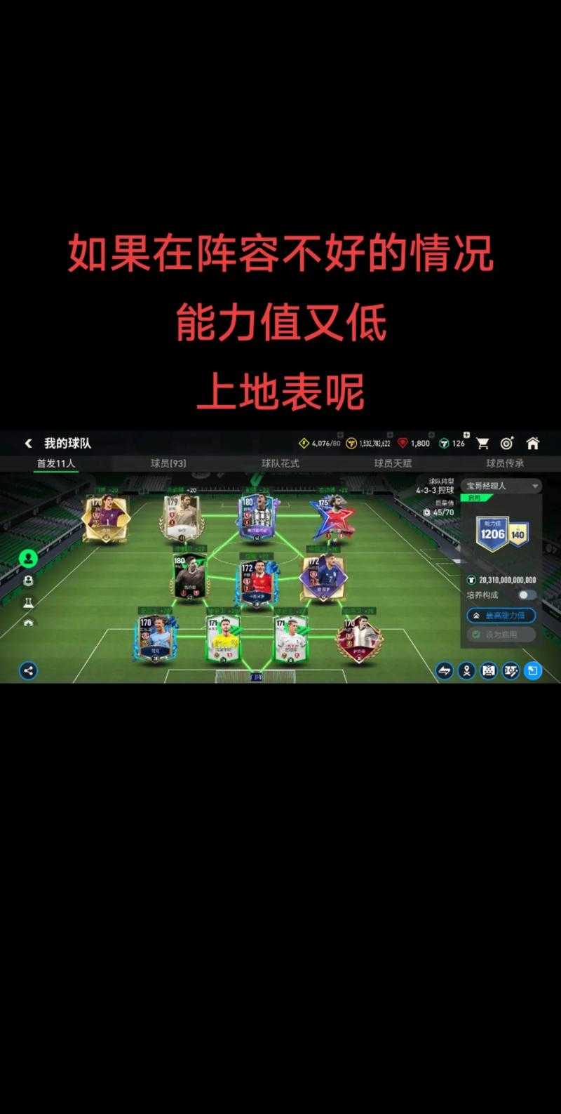 足球经理游戏入门指南:新手小白必看