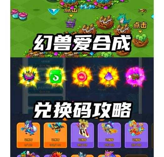 幻兽爱合成金币怎么快速获得