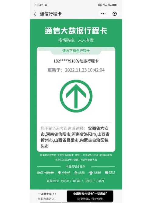 如何正确使用行程卡有效记录并管理疫情防控期间的行程?