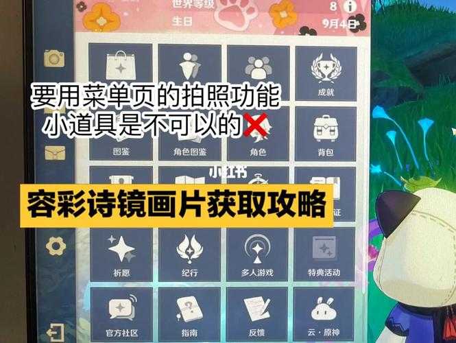 原神容彩诗镜其一四张照片全收集攻略与位置详解