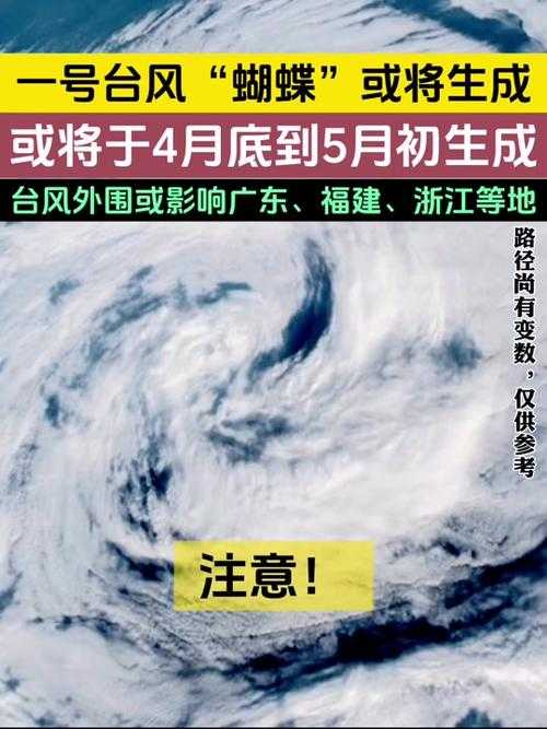 最新2025年首场台风：今年第1号台风蝴蝶即将生成