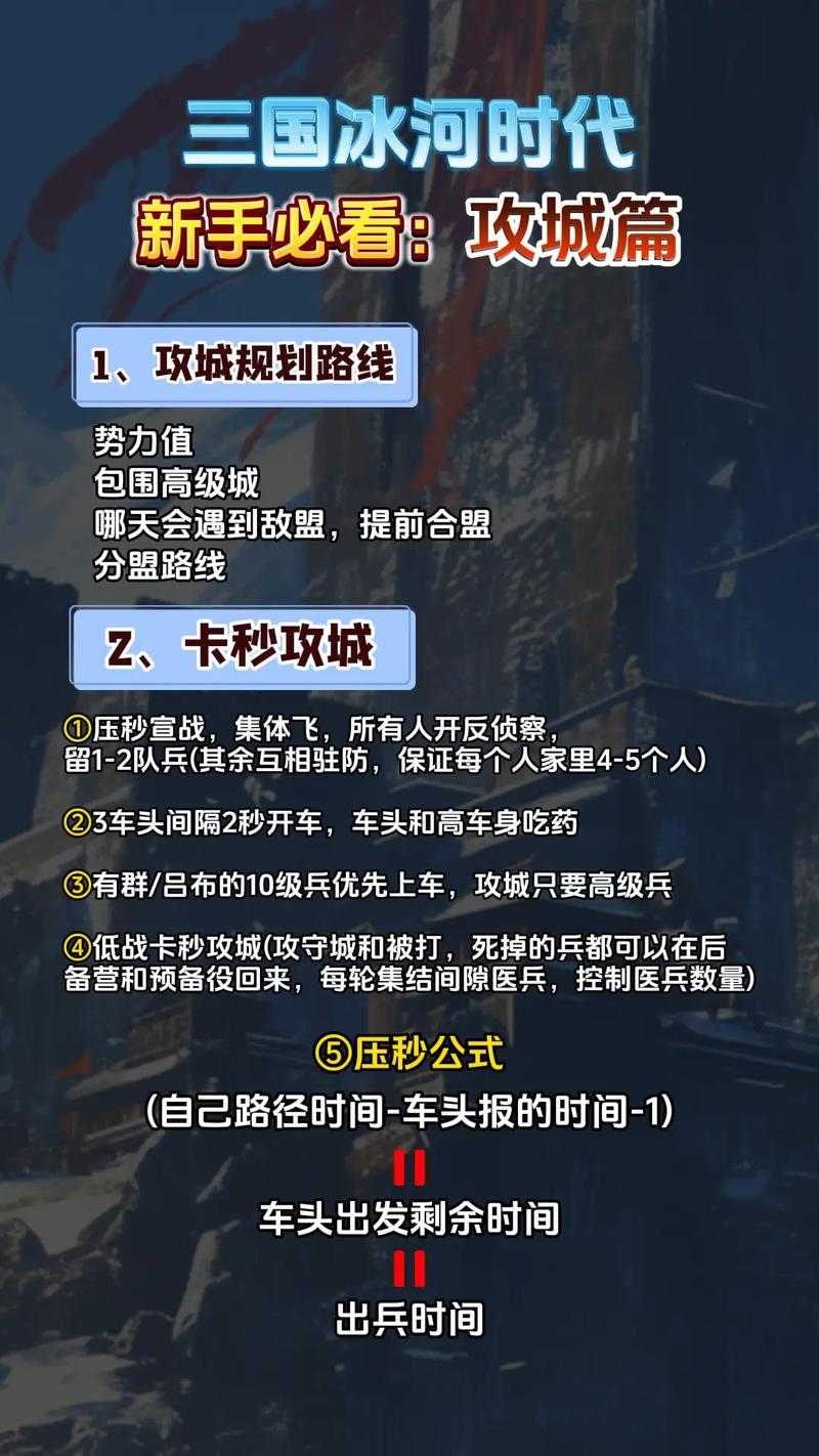 初学者须知:如何在城堡争夺中获胜?