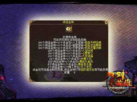 刀剑英雄宝石合成如何提高成功率