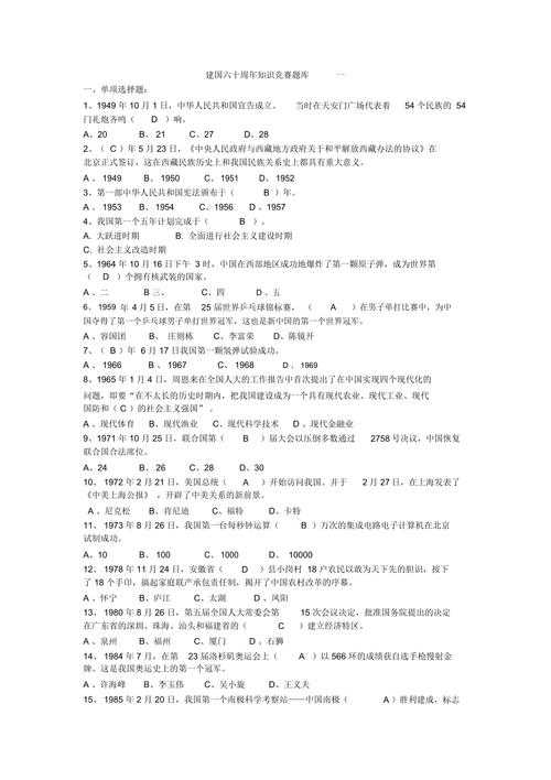 全民趣味答题挑战题目大全:烧脑又好玩的知识竞赛题库