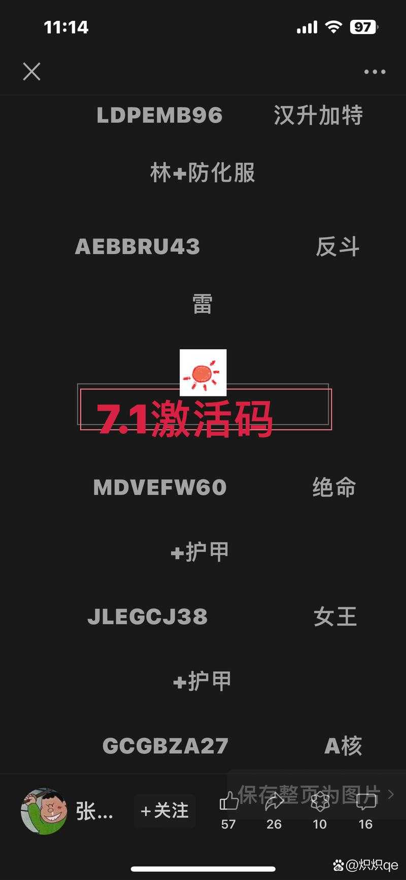 全民枪战兑换码在哪里输入