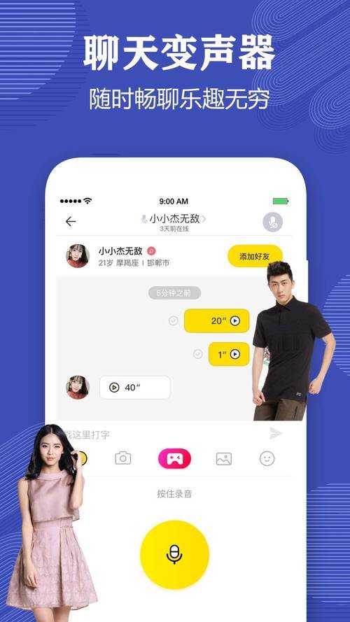 万能语音包变声器下载-真人变声-搞笑变音-一键变声软件免费安装