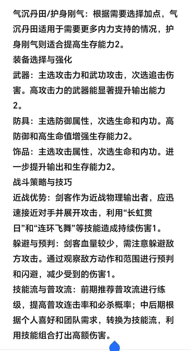 热血江湖传职业转换实用技巧与成功指南