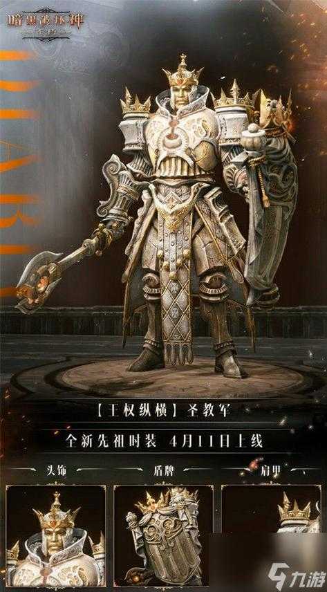 暗黑破坏神:不朽2025年5月时装获取全攻略