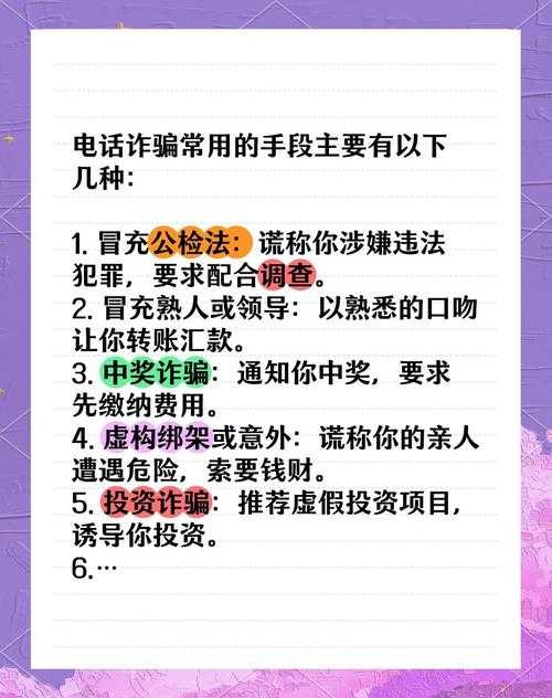 打电话邀请玩传奇游戏是否涉及诈骗?