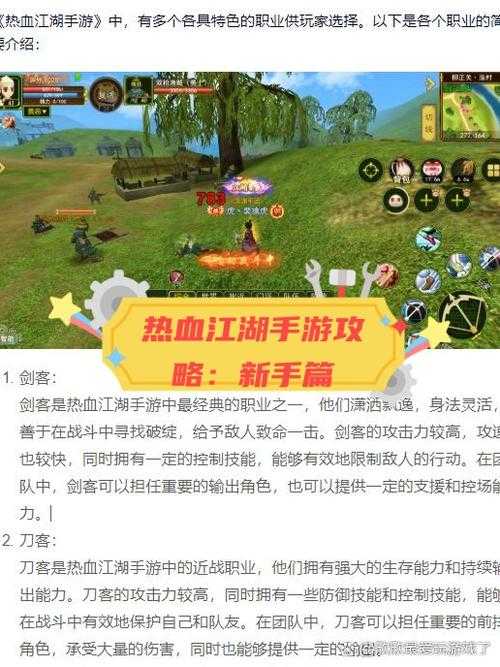 热血江湖手游2025春季新手进阶全攻略