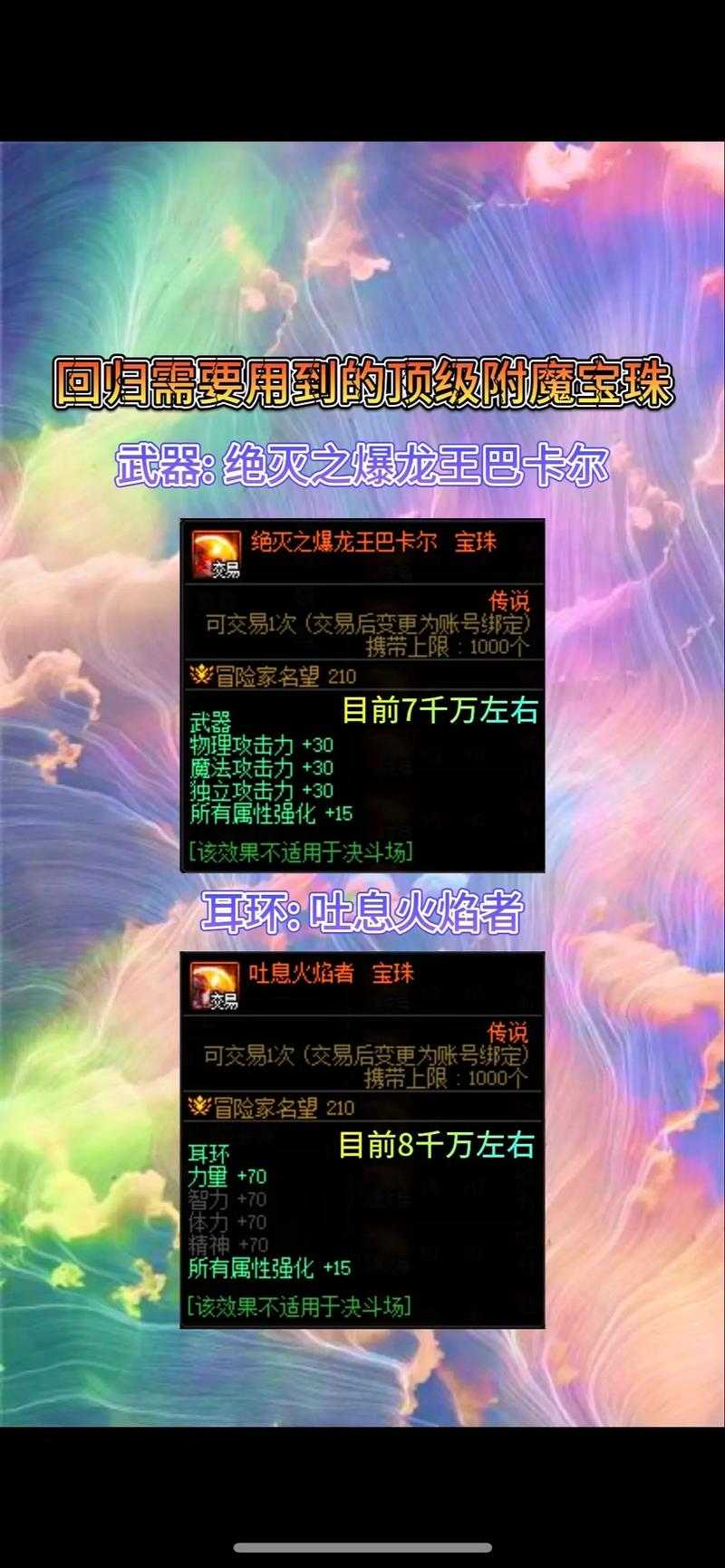 2025年DNF春节宝珠装备宠物特殊三重奏