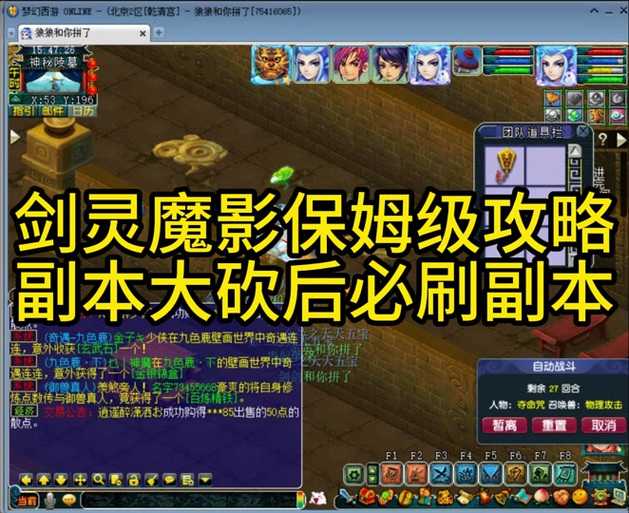 梦幻西游剧情剧情任务攻略:如何完成剑灵魔影任务?