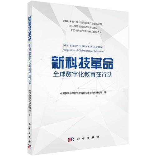 密度革命:科学·技术·生活·未来