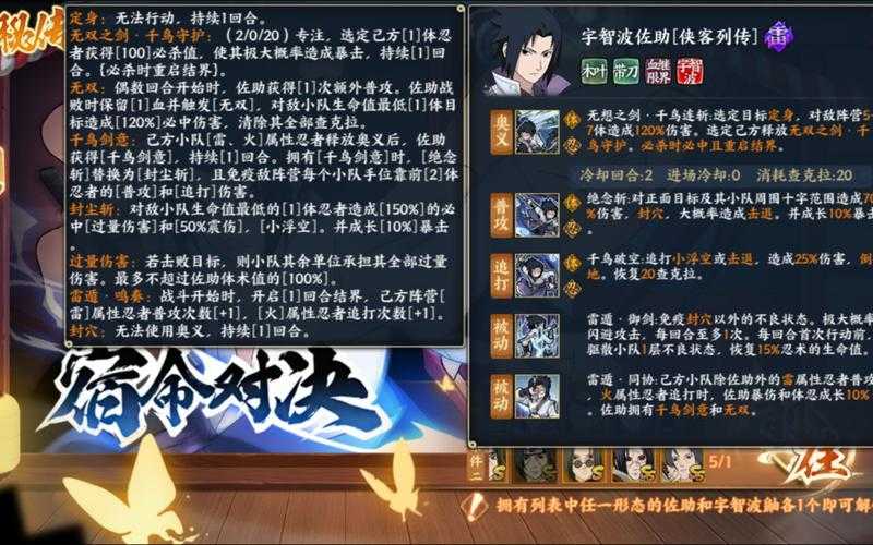 火影忍者OL二星佐助2025实战技巧指南