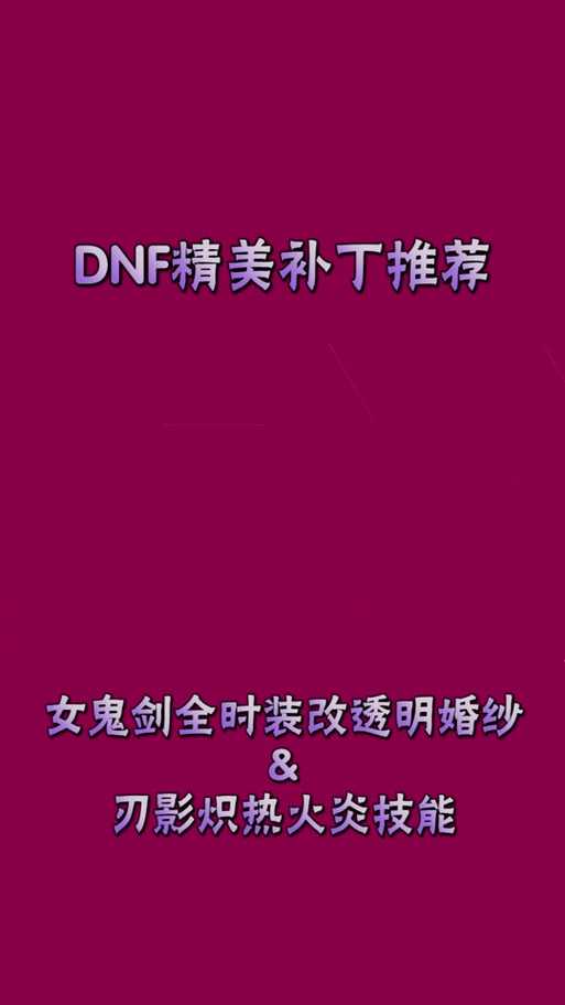 DNF更新补丁怎么用？详细安装使用教程
