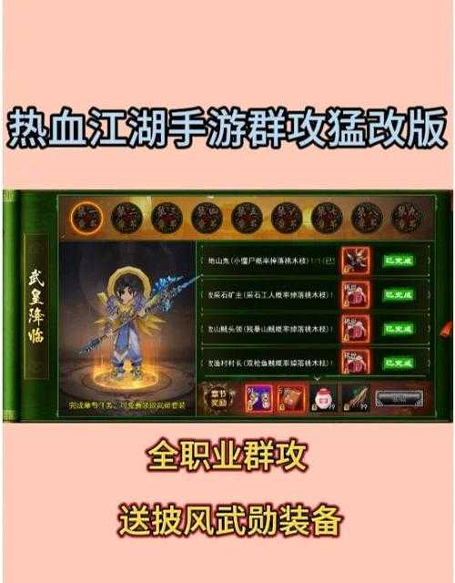 热血江湖手游新手省流指南