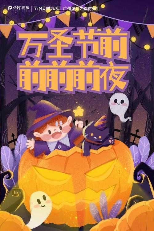 万圣前夜是哪个区?揭秘活动区域与玩法攻略