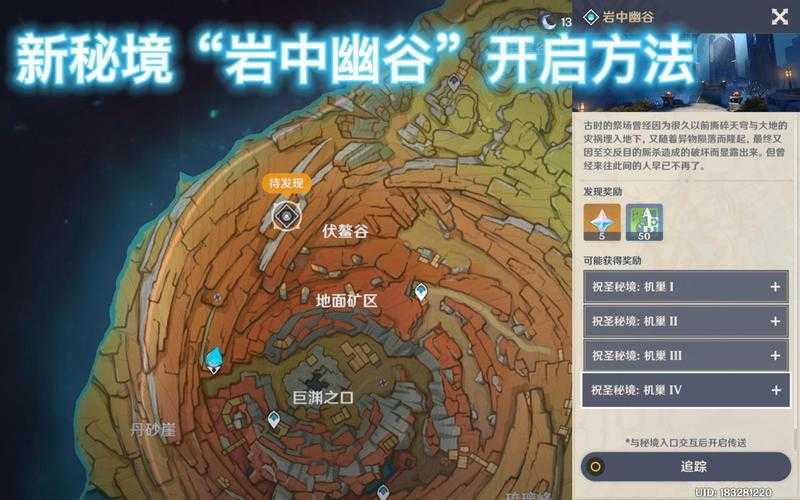 原神巨渊之口秘境开启方法及详细任务流程攻略