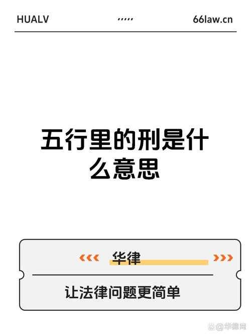 什么叫斥候刑?斥候刑的历史与定义解析