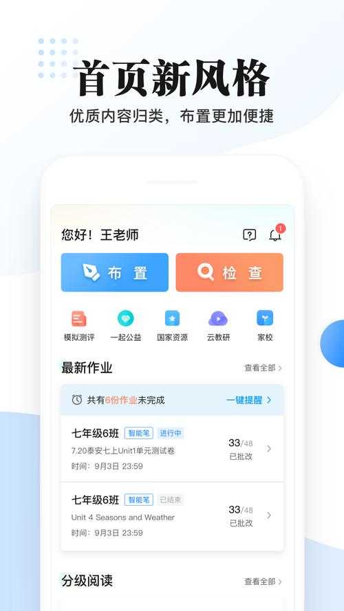 一起作业学生端下载 中学生必备在线学习助手