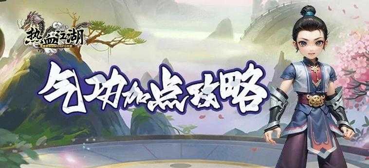 《QQ大厅热血江湖》2025激活码全攻略