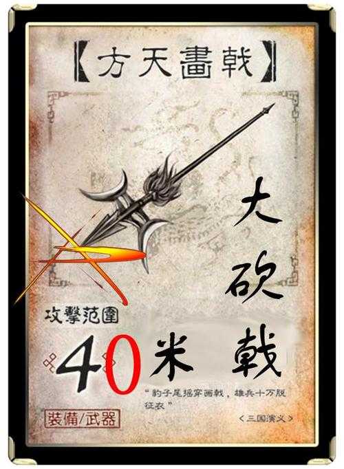 三国80级武器打造攻略_最强武器获取方法_80级神兵属性详解