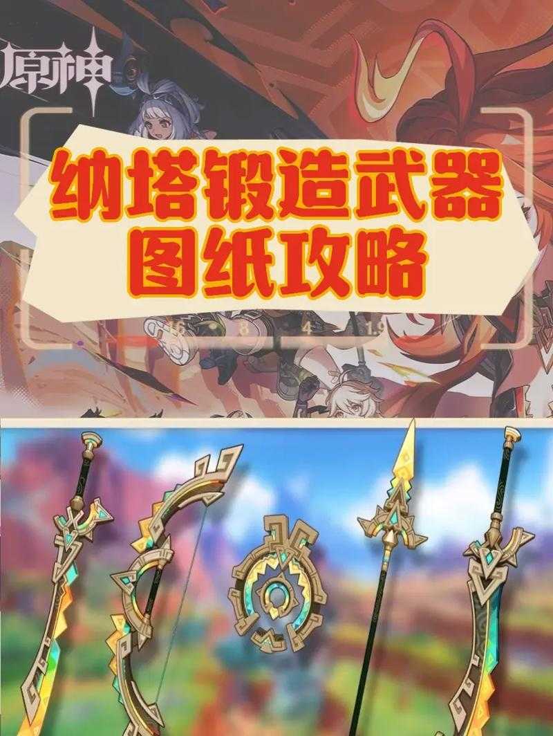 原神可锻造武器图纸获取方法大全 2025最新攻略