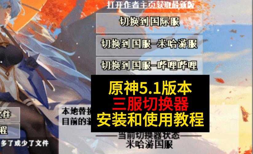 原神官服转国际服教程:轻松切换服务器方法步骤