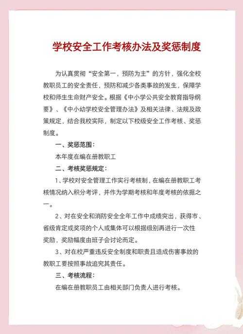学校一校一警工作制度实施方案与执行细则