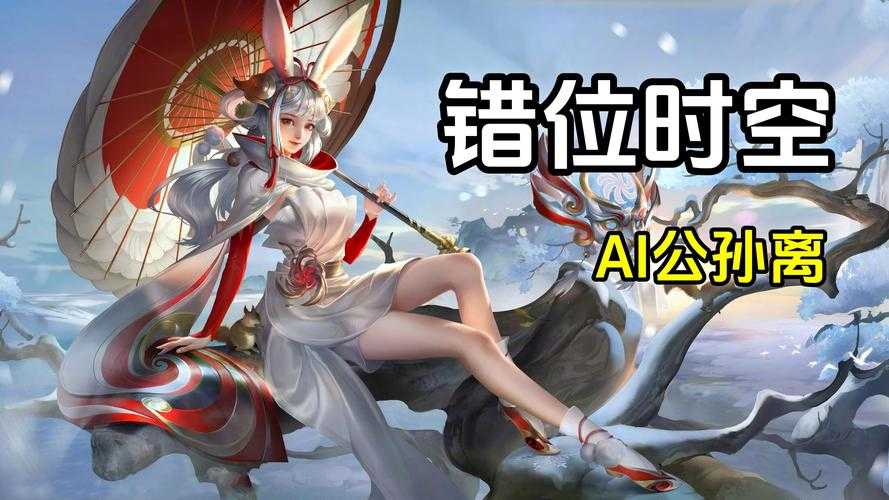 王者荣耀公孙离什么时候出的英雄?公孙离上线时间详解