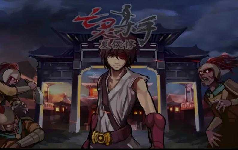 亡灵杀手夏侯惇百度网盘资源下载高清完整版免费在线观看