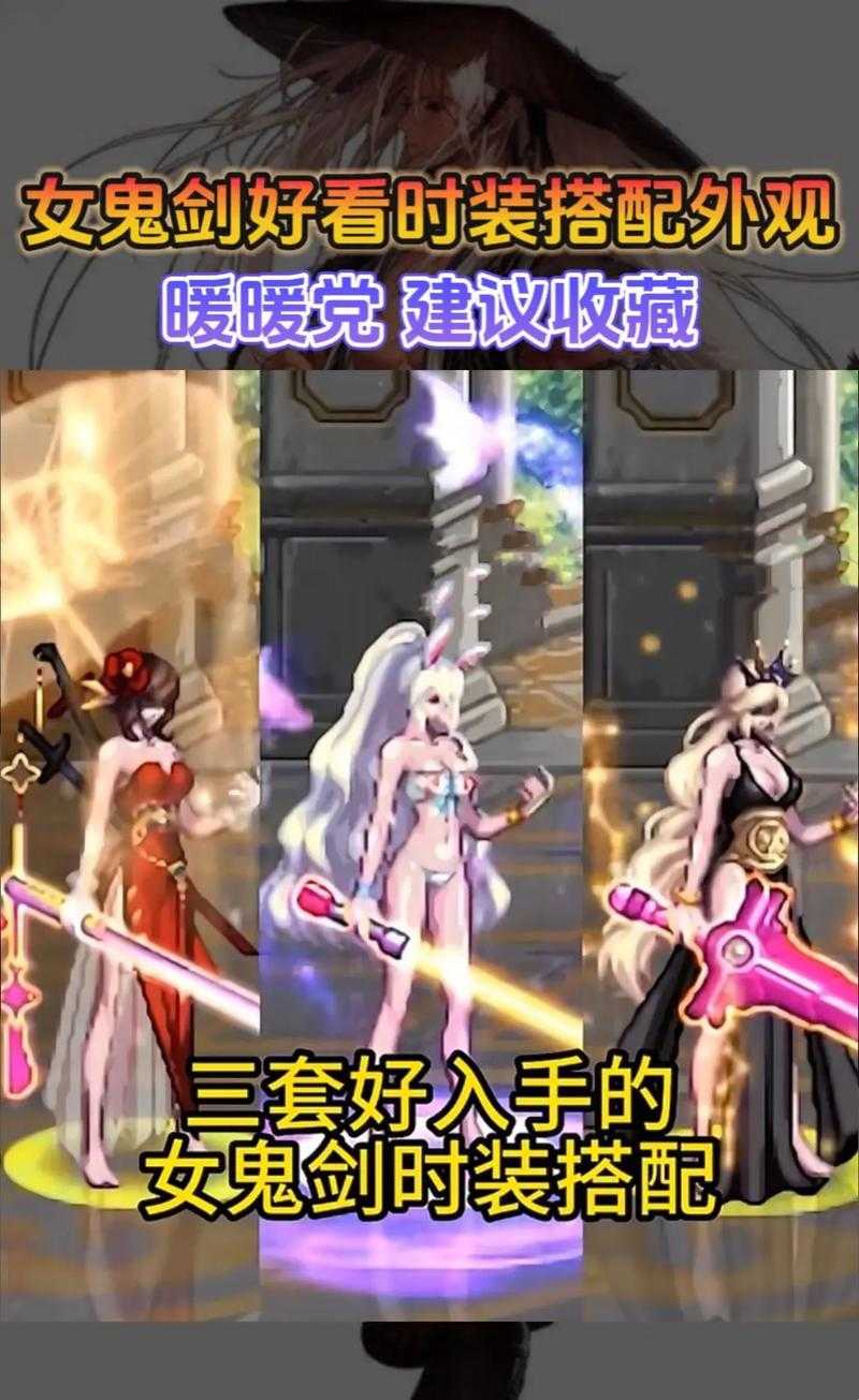 女鬼剑道服时装如何快速获得？