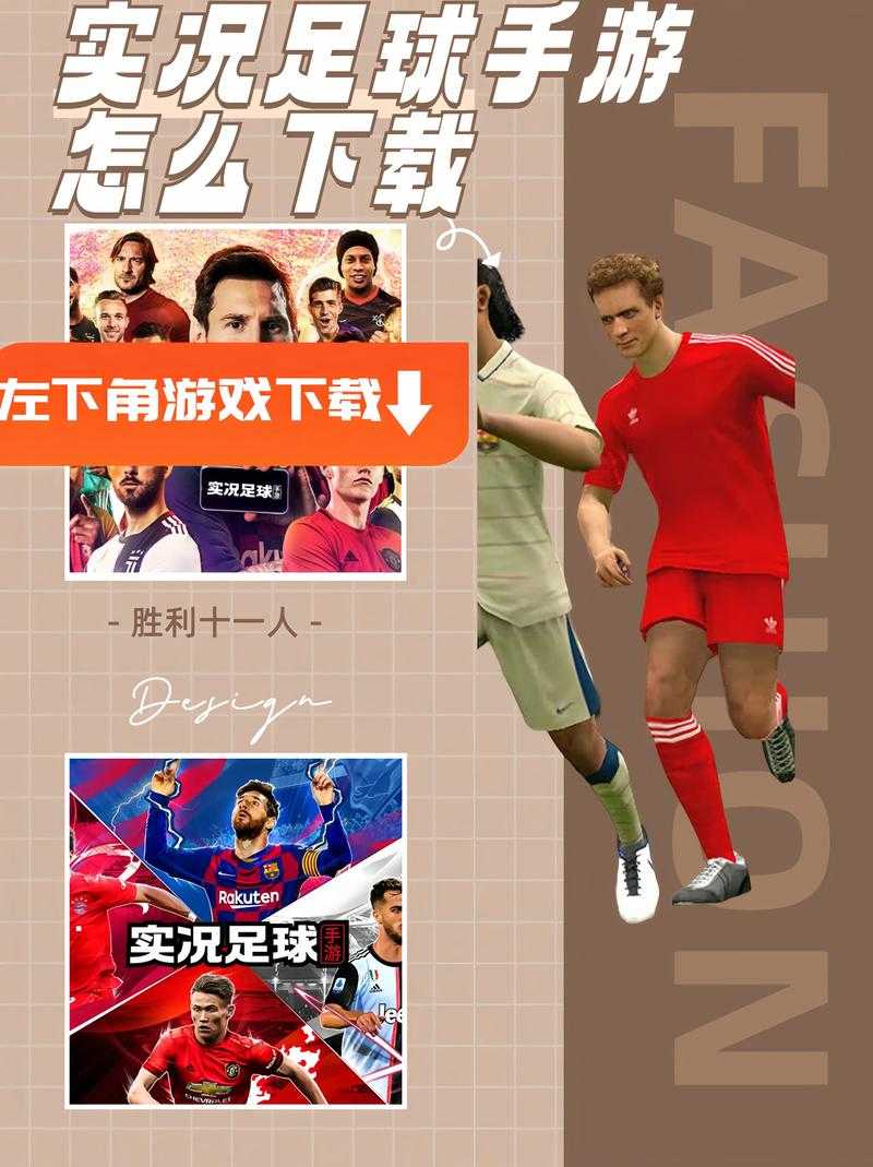 实况足球新手入门：了解2017版更新内容