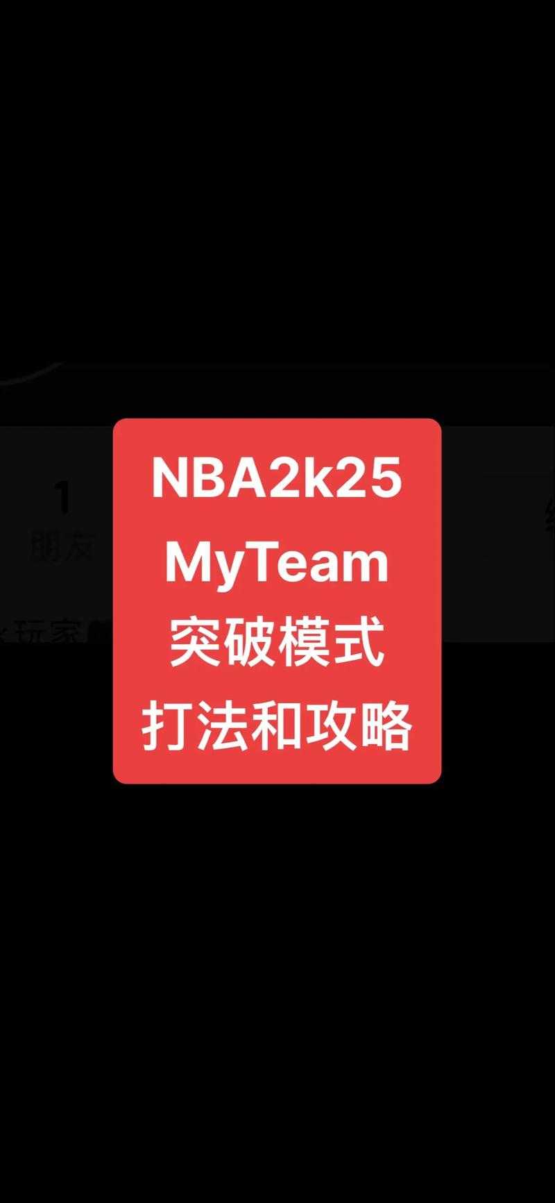 NBA 2K初学者的快速上手策略
