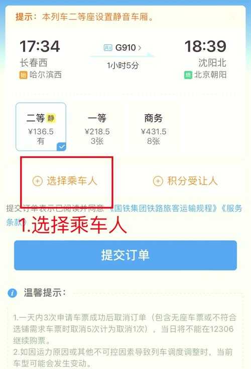火车票官网订票全攻略:如何轻松预订火车票?