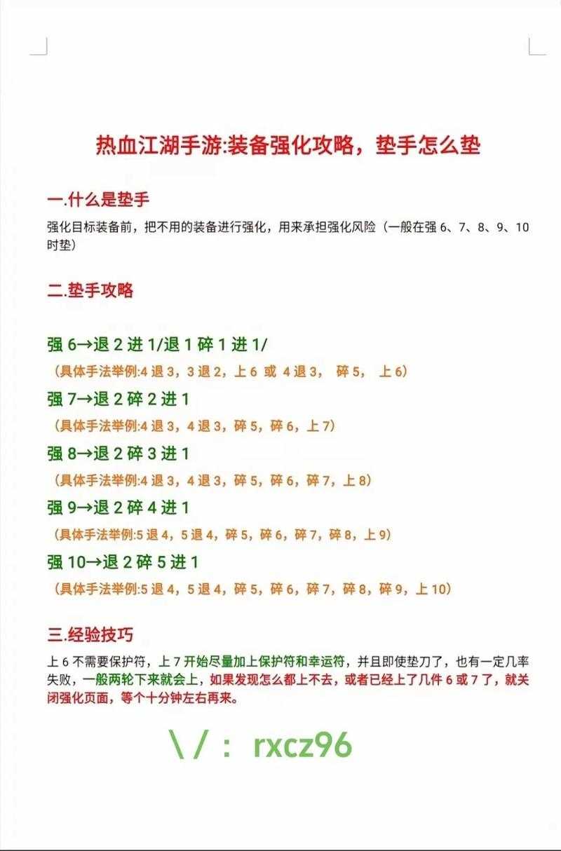 2025《热血江湖》角色升级全攻略:效率与技巧平衡