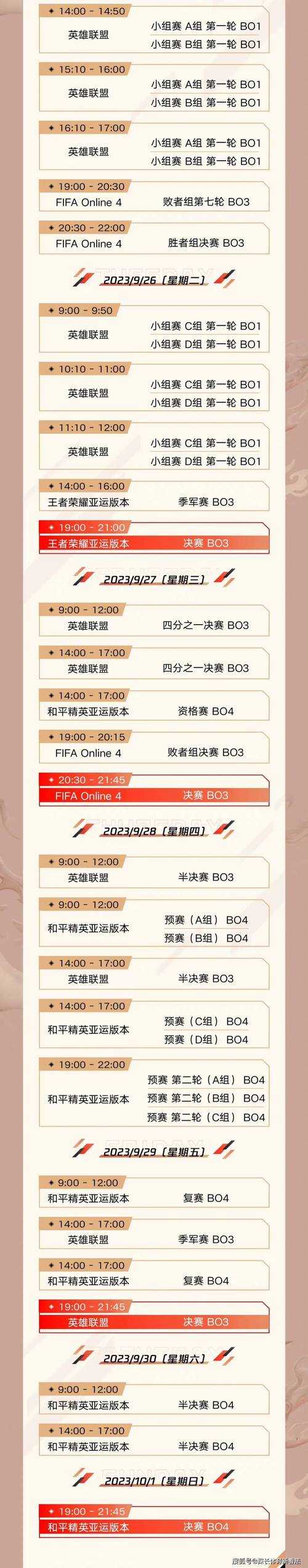 2022年亚运会电子竞技项目举办时间及赛程安排