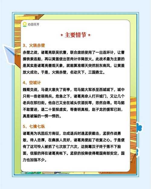 三国119诸葛亮贪分攻略:高效刷分技巧与实战解析