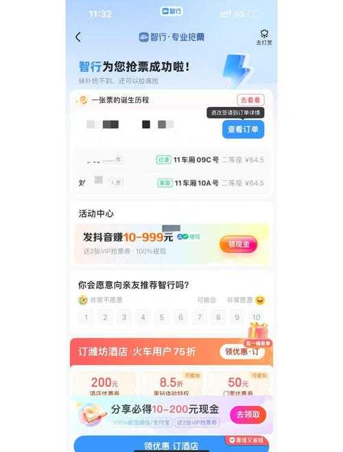 如何在12306上高效抢票攻略?快速掌握抢票技巧