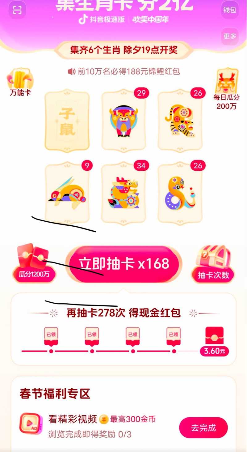 百度2024春节集卡用户破8.2亿创新升级影响