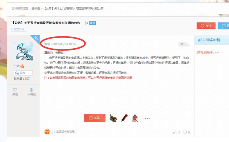 问道五行竞猜玩法市场策略行业影响