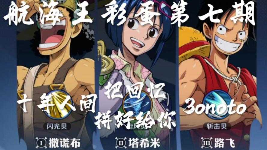 决战海贼王必看隐藏彩蛋