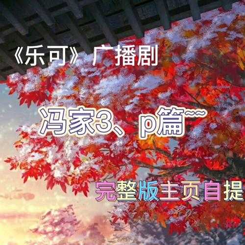 免费听乐可广播剧的软件推荐_2025最新版下载