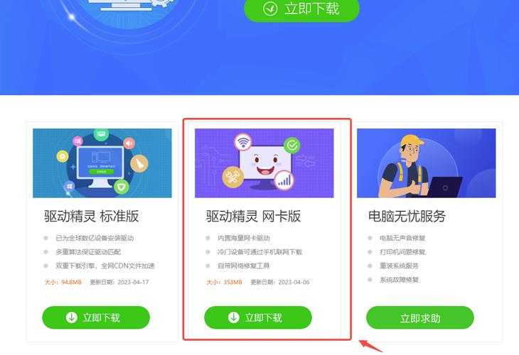 万能网卡驱动版官网下载-最新版网卡驱动免费安装