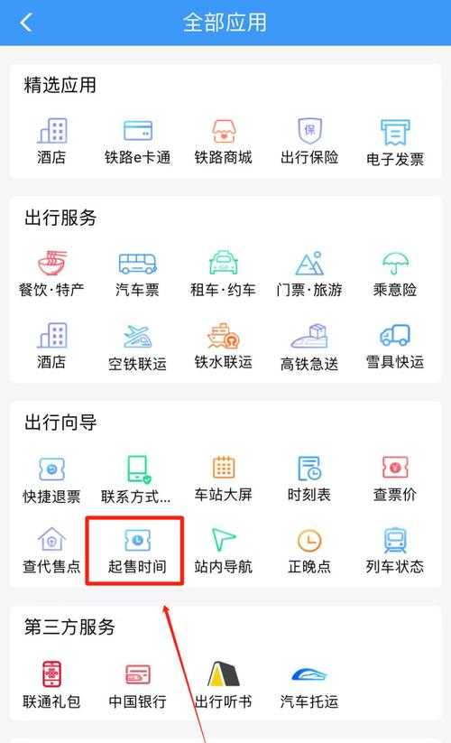 怎样获得最新的火车票更新通知：解锁你不知道的12306更新票时间