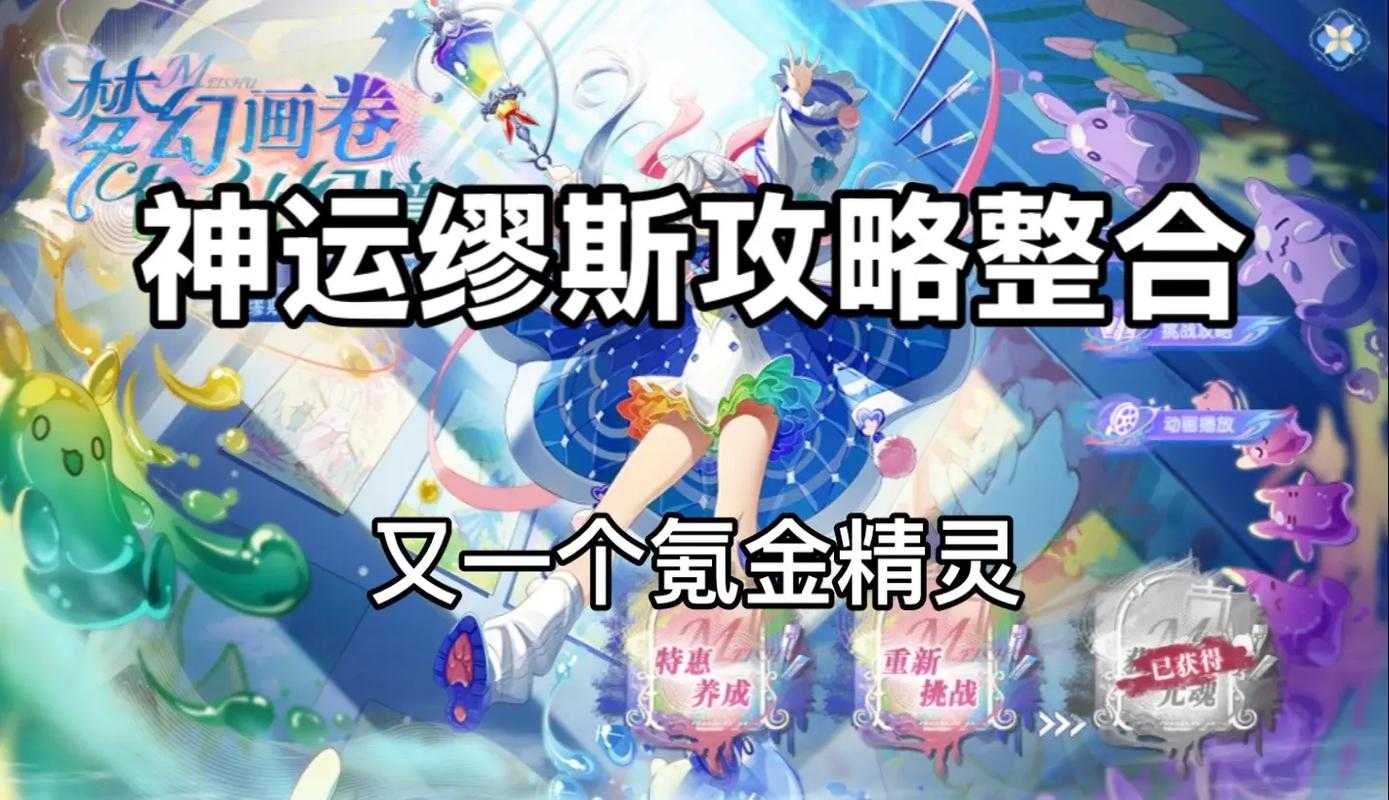 2025缪斯养成全攻略:进化路线与资源技巧