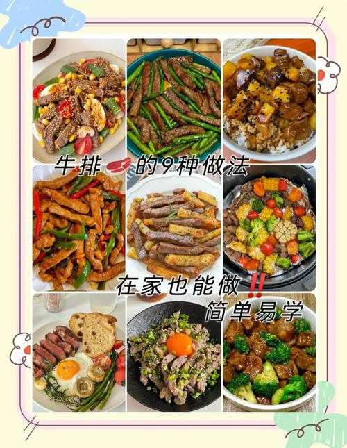 家居改造王牛排套餐4个食材有什么