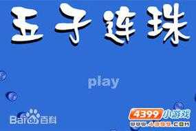 五子连珠小游戏app下载-经典五子棋对战休闲益智手游