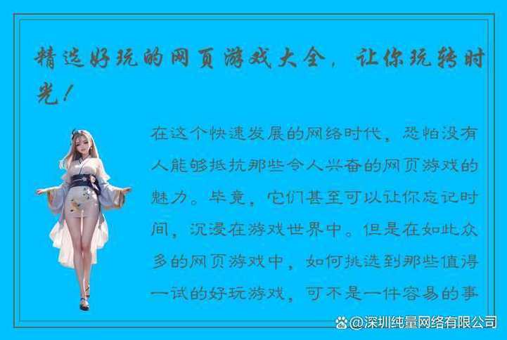 如何玩转经典网页游戏,体验不一样的游戏乐趣?